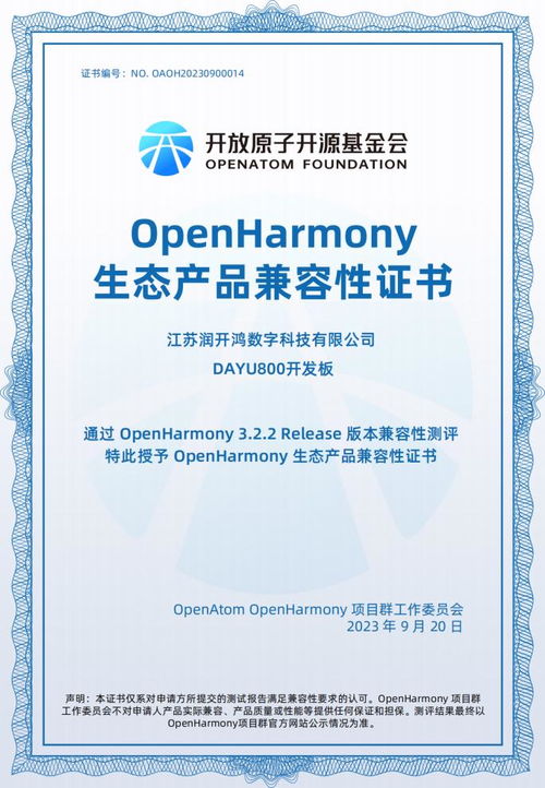 润开鸿基于RISC-V架构的OpenHarmony平板电脑荣获2023行业信息技术应用创新产品奖 数据处理技术新突破