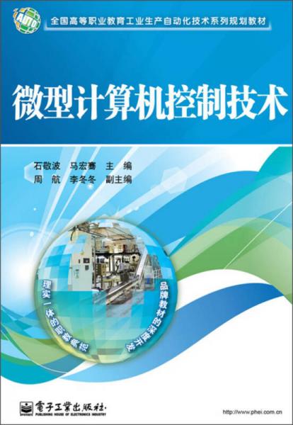 微型计算机控制技术在工业生产自动化中的创新应运